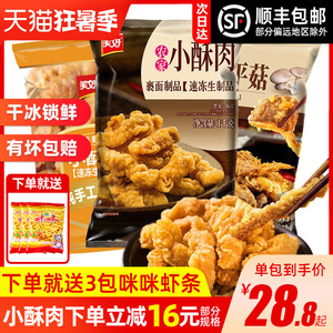 美好农家小酥肉半成品食材空气炸锅平菇排骨鸡排米花油炸猪肉小吃