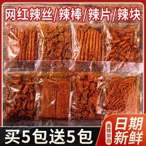 (买5包送5包)网红辣条50g麻辣小吃零食大礼包儿时怀旧大刀肉