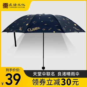 良渚博物馆 联名天堂伞折叠雨伞女晴雨两用小便携防晒伞七夕礼物