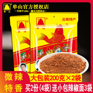 单山蘸水400g香辣辣椒面粉200g*2袋微辣云南特产烧烤调料火锅沾水