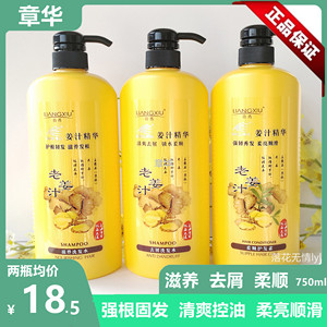 章华亮秀生姜洗发水乳老姜汁去屑深层清洁固发滋养护发素750ml