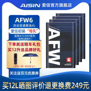 爱信(AISIN)6速变速箱油4/5/6/8AT自动挡波箱油爱信全车系AFW6 4L