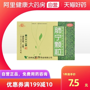 通生肺宁颗粒10袋慢性支气管炎咳嗽止咳化痰咳痰清热祛痰儿童咳嗽