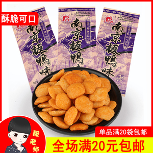 步步升南京板鸭90后怀旧8090小零食品小吃小时候的休闲童年回忆