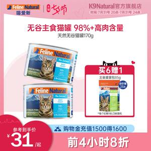 FelineNatural猫零食新西兰进口K9猫罐头主食湿粮成幼猫通用170g