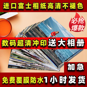 洗照片包邮塑封照片打印冲印洗印做成相册相片晒拍立得手机照定制