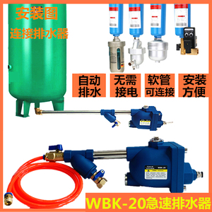 储气罐全自动排水器WBK-20大流量自动放水阀螺杆空压机排水器25KG