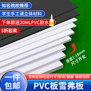 pvc板手工diy模型制作材料整张发泡板高密度黑白色雪弗板切割定制