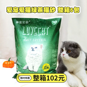 爱宠爱猫猫砂2.5kg宠物猫除臭无尘结团猫沙绿茶玉米lovecat豆腐砂