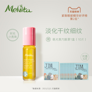 Melvita/蜜葳特时光小亮珠精华油10ml眼部滚珠