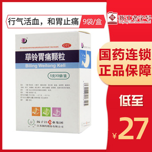 包邮】护佑荜铃胃痛颗粒5g*9袋和胃止痛胃脘痛慢性胃炎扬子江正品