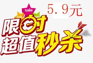 备注编号！详情宝贝见直播间5.9元