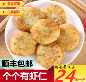 山东特产日式鱼香虾饼海苔虾仁饼鳕鱼虾饼速冻海鲜小吃宝宝辅食饼