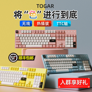 TOGAR T20三模无线RGB光TTC金粉快银月白静音红轴87/104机械键盘