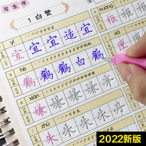 五年级上册下册字帖人教部编版语文同步凹槽2022小学生钢笔练字本