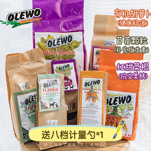 德国Olewo甜菜根有机胡萝卜狗狗营养品宠物美毛护肤肠胃调理软便