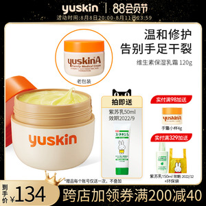 日本yuskin悠斯晶维生素护手霜脚跟手足干燥防裂滋润保湿修护120g