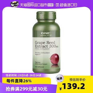 【自营】GNC健安喜葡萄籽浓缩胶囊整瓶含30000mg原花青素100粒