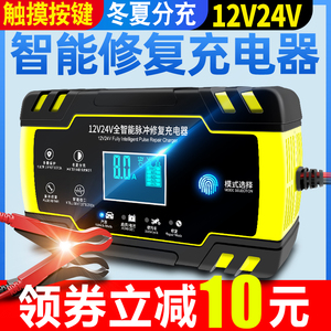 汽车电瓶充电器12v24v自动智能蓄电池修复型大功率启停电瓶充电机