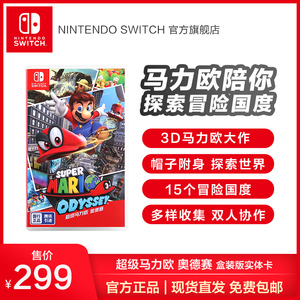 Nintendo Switch 任天堂 超级马力欧 奥德赛 盒装版游戏卡中文版游戏国行switch游戏卡带版游戏