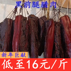 猪黑前腿红前腿腊肉10斤 湖南特产农家风味柴火烟熏乡里土老腊肉