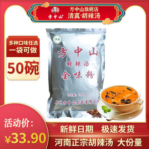 方中山胡辣汤料清真速食汤全味粉家庭装小吃店微麻辣河南特产逍