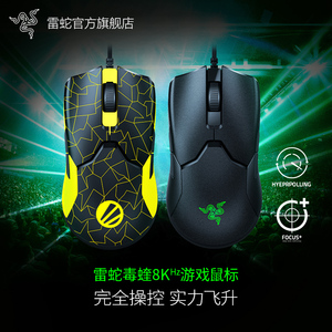 Razer雷蛇毒蝰8K轻量轮询率笔记本电脑EDG战队Viper有线游戏鼠标