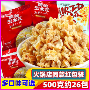 紫东食品黄金玉米花绵阳海底蛋花奶油咸味零食捞焦糖豆永明爆米花