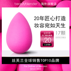 Beautyblender美妆蛋化妆海绵彩妆蛋粉扑气垫干湿两用超软不吃粉