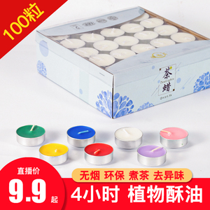 无烟蜡烛2-4小时茶蜡酒店ktv浪漫求婚表白创意小蜡烛家用香薰蜡烛