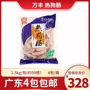 A级万丰金猪仔热狗肠2.5kg原味黑胡椒香肠脆皮冷冻食品加热即食