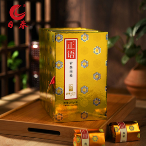 日春茶叶肉桂【正语600】250g武夷山岩茶礼盒装乌龙茶青茶武夷茶