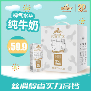 神气水牛纯牛奶250ML*12盒皇氏乳业水牛奶儿童奶营养奶早餐奶整箱