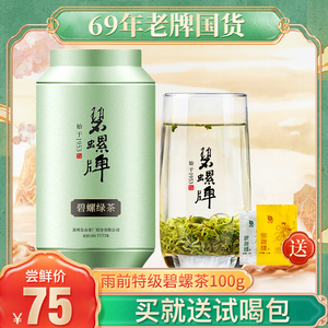 2022年新茶上市碧螺绿茶正宗绿茶东山茶厂雨前特级碧螺茶炒青100g