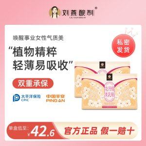 LIU YAN BREW/刘燕酿制花月情美乳贴胸部护理乳房外用滋润2盒装JN