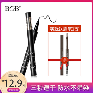 BOB悦美人造型眼线液笔 彩妆防水持久显色不晕染尖细柔软海绵头