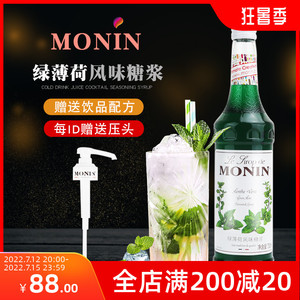 现货！莫林绿薄荷风味糖浆/果露700ml 调咖啡鸡尾酒饮料咖啡MONIN