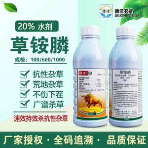 20%草铵膦草铵磷除草剂中迅冠牛筋草小飞蓬农药除草剂草铵膦