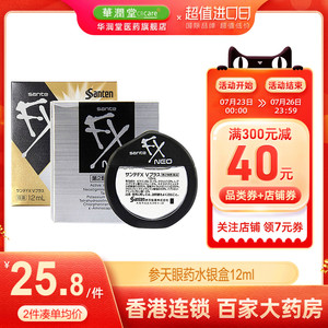 日本进口参天FX眼药水滴眼液新版金/银盒12ml 缓解眼疲劳去红血丝