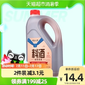 博鸿小厨绍兴家常料酒黄酒桶装纯酿去腥解膻 厨房 调味料1.5L