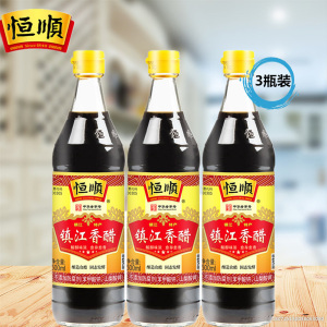 恒顺香醋500ml*3瓶新B香酿造食醋镇江特产蘸食炒菜陈醋饺子醋