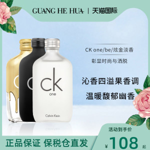 ck淡香水one be 炫金持久清新柑橘调男女士中性官方旗舰店正品小