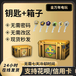 现货/CSGO钥匙箱子激流通行证命悬手套皮肤steam余额蛇噬裂空开箱