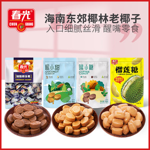 春光食品海南特产糖果东郊椰林特制椰子糖60g 多种口味