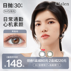 Clalen茵洛美瞳女日抛30片suzy秀智棕彩色韩国隐形眼镜