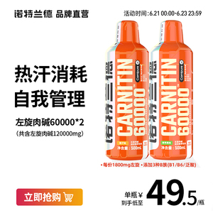 诺特兰德左旋肉碱100000运动液体饮料正品官方旗舰店6万右碱60000