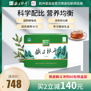 森山牌铁皮枫斗冲剂 3g/包*60包 铁皮石斛颗粒粉增免疫保健品礼盒