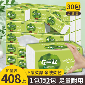 在一起408张抽纸整箱大包家用实惠装卫生纸面巾纸抽耐用纸巾