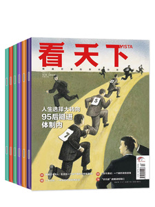 现货速发vista看天下杂志2022年1-20期+往期新闻热点时事评论政治财经社会科技文化