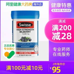 swisse斯维诗越橘片30粒保护视力花青素越桔蓝莓护眼片改善高浓度